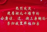关注！新化曾氏外徙十堰宗亲代表来新拜祖访亲