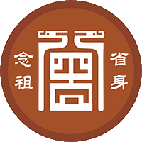 宗圣曾子